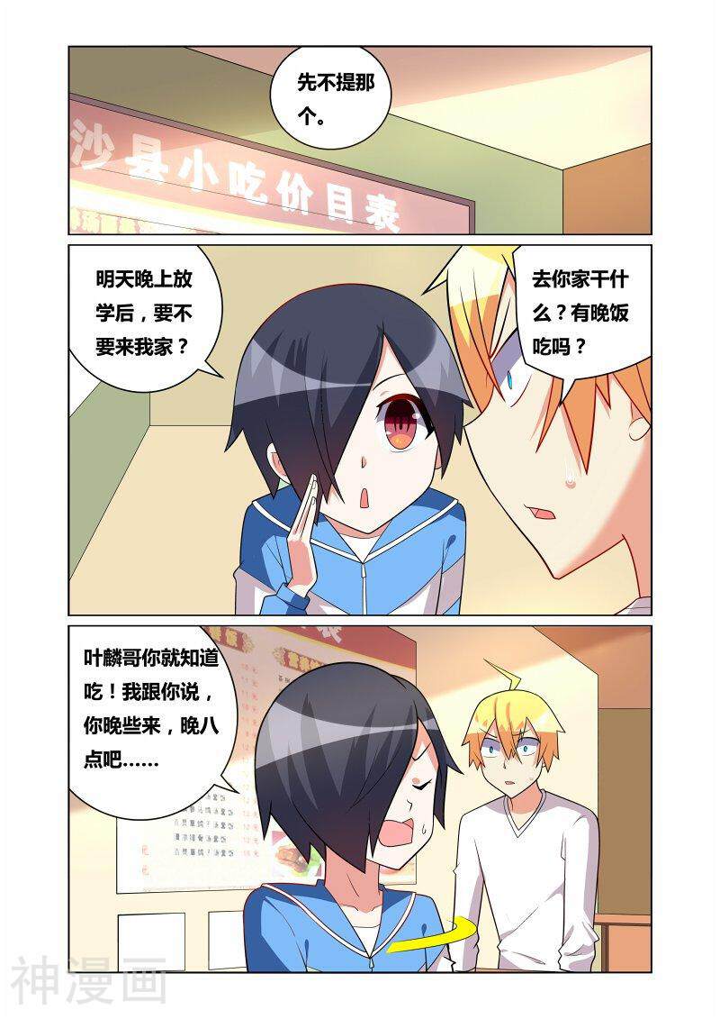 我才不会被女孩子欺负呢韩漫全集-第160话 好事下无删减无遮挡章节图片 